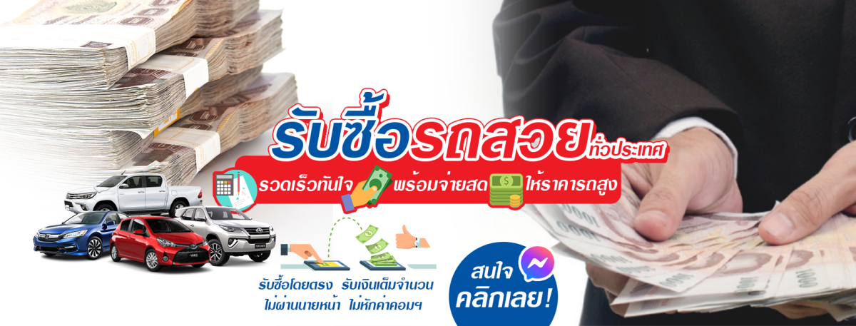 ปกเพจรับซื้อ