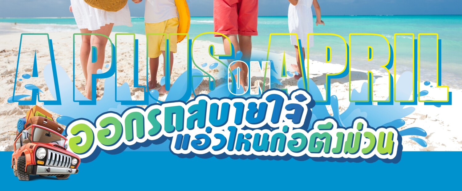 โปรเมษา01