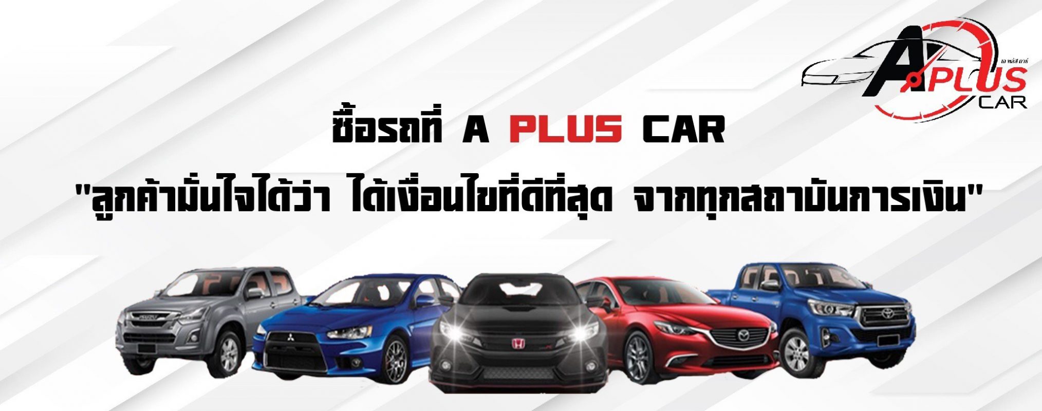 A PLUS CAR ศูนย์รวม รถยนต์มือสอง คุณภาพดี